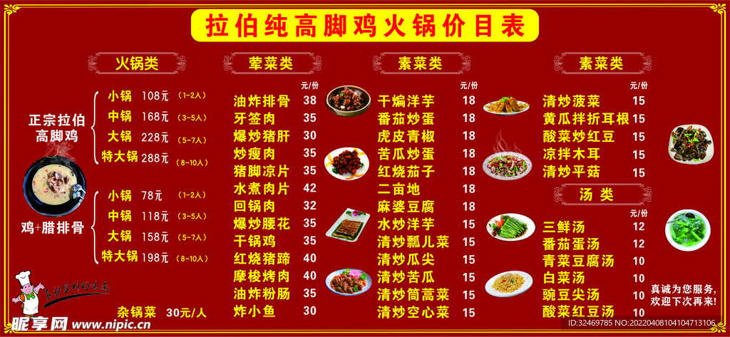 火锅菜单价目表