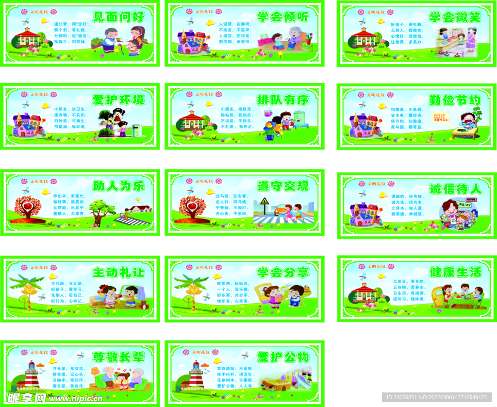 幼儿园文明礼仪