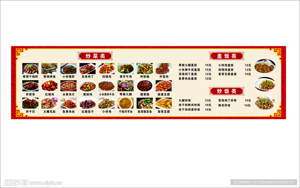 饭店菜单价目表