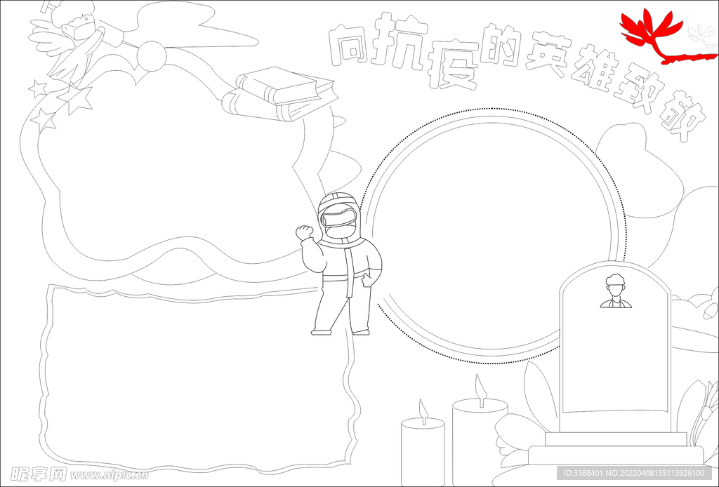 缅怀英雄手抄报