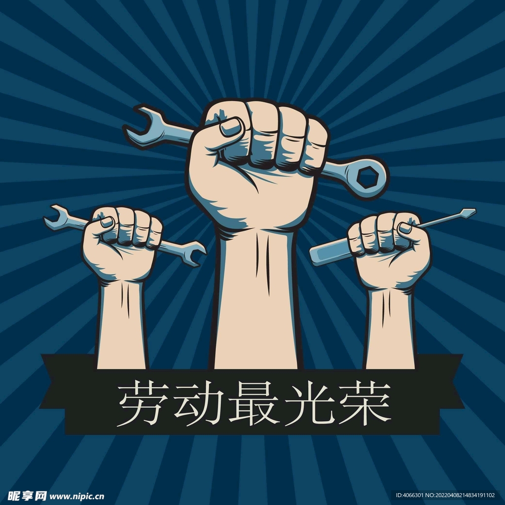 劳动节最光荣素材矢量图海报
