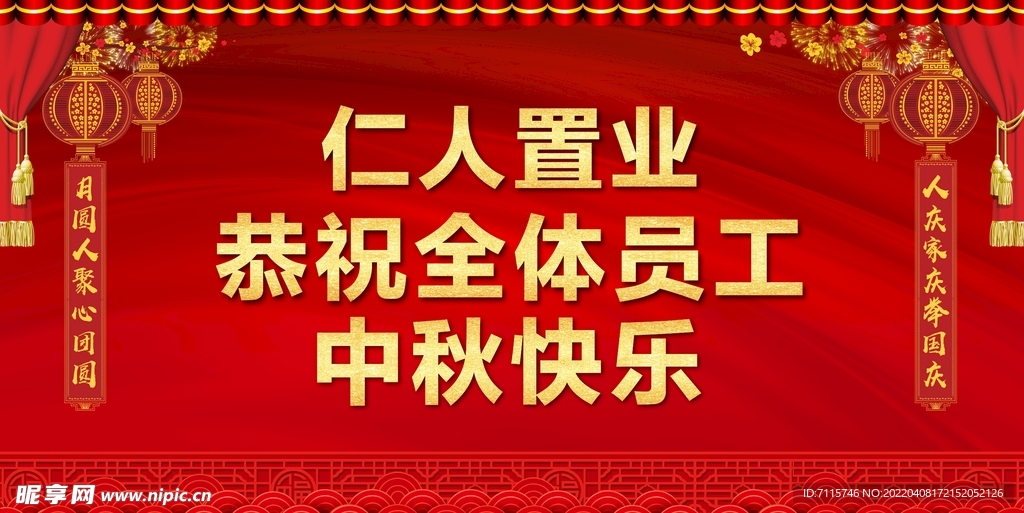 房地产中秋节背景板