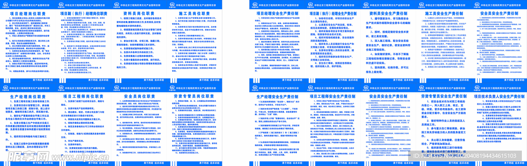 岗位职责 生产责任制 