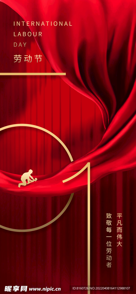 五一劳动节微信海报