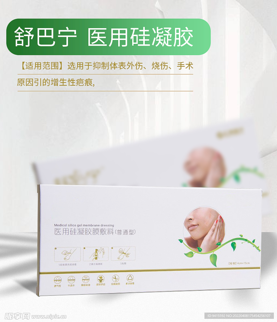 简约高级详情页海报