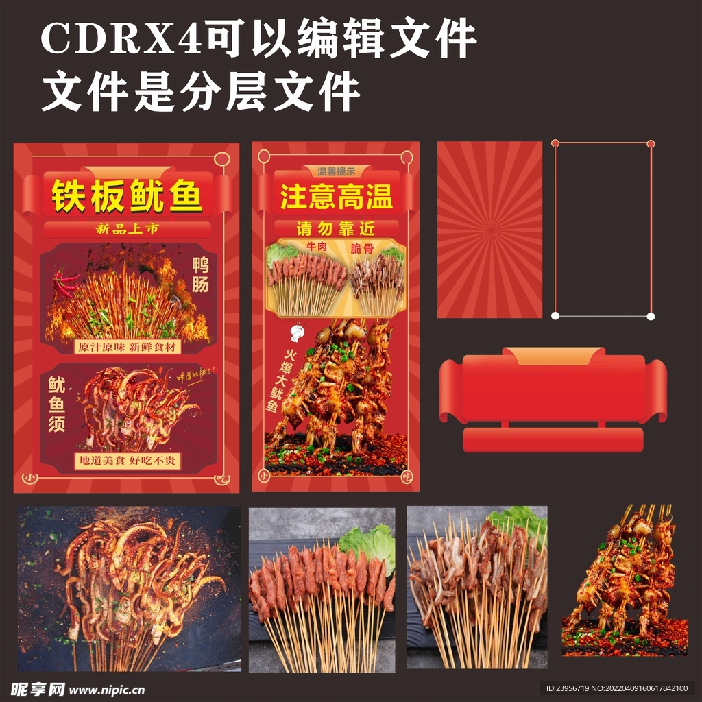 烧烤小吃海报