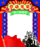 五一拍照框