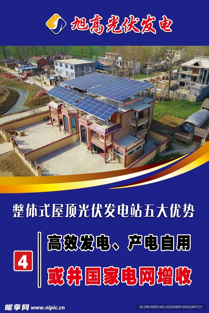 光伏发电节能环保绿能