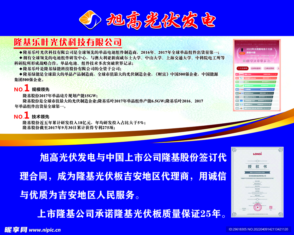 光伏节能环保绿能发电