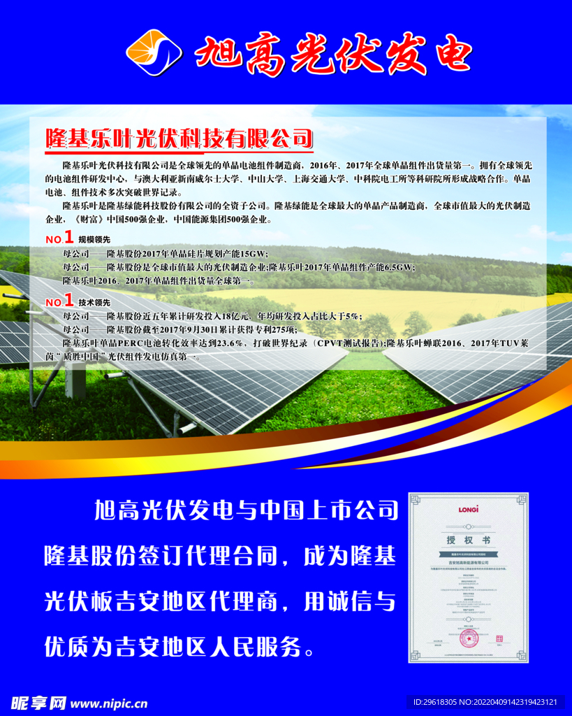 太阳能 光伏展板节能环保