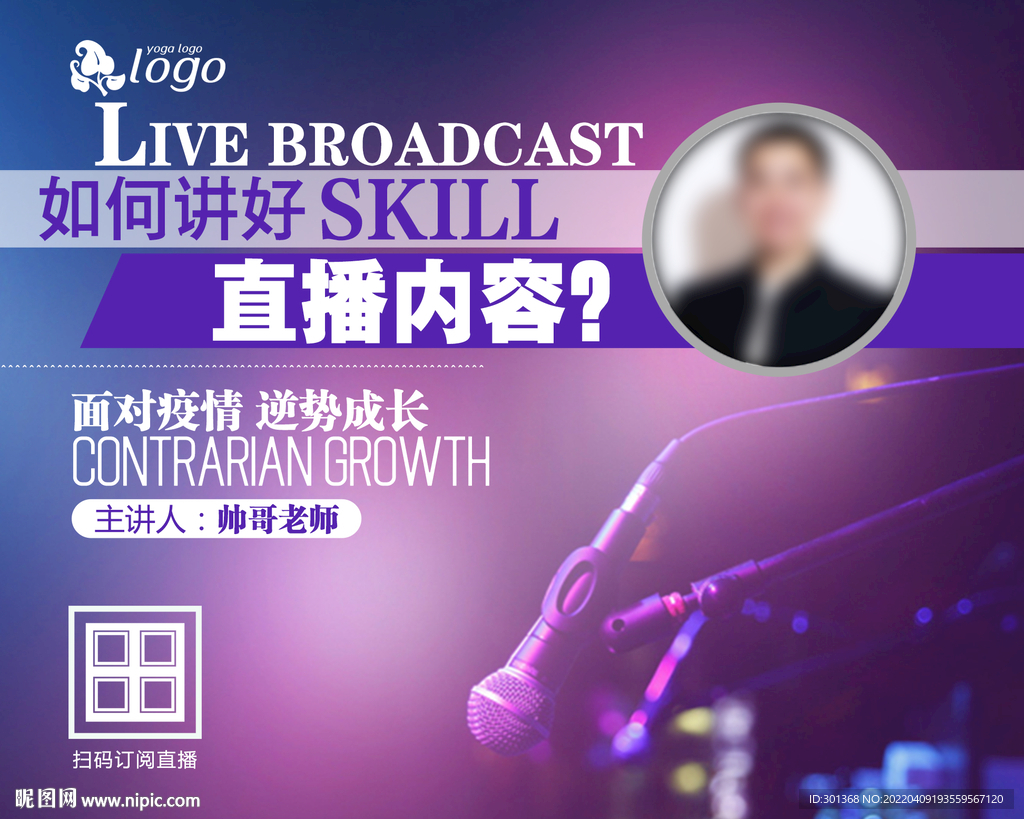 直播课程海报