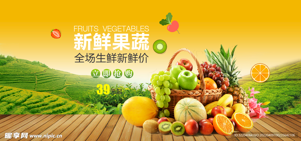 果蔬 鲜果 生鲜