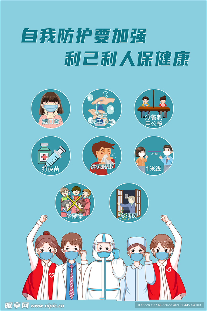 自我防护要加强