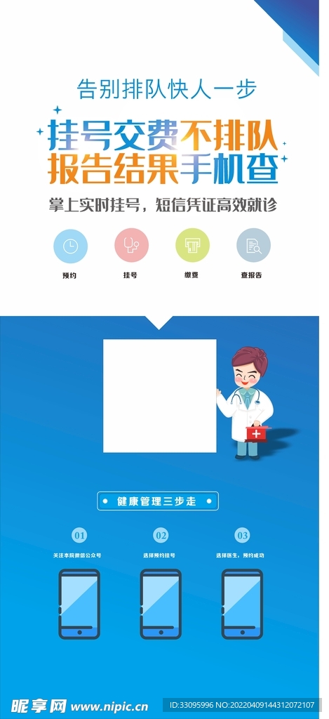 手机挂号就医流程海报