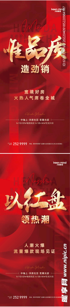 热销系列海报
