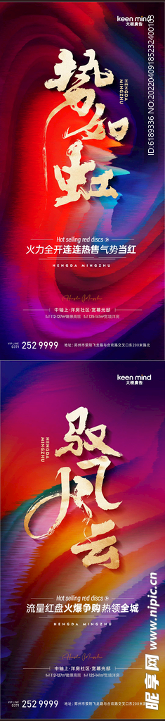 热销系列海报