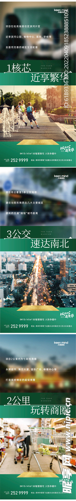 房地产配套系列海报