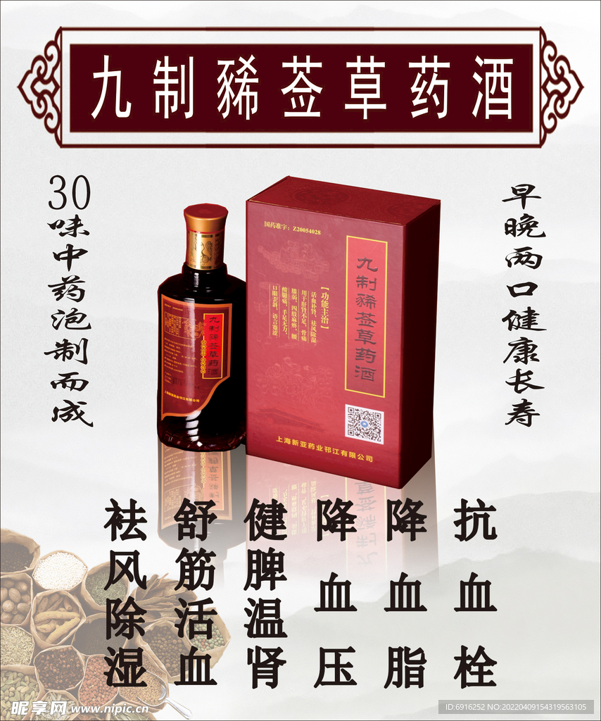 九制豨莶草药酒