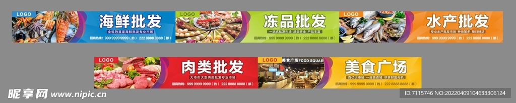 海鲜水产冻品大市场氛围包装