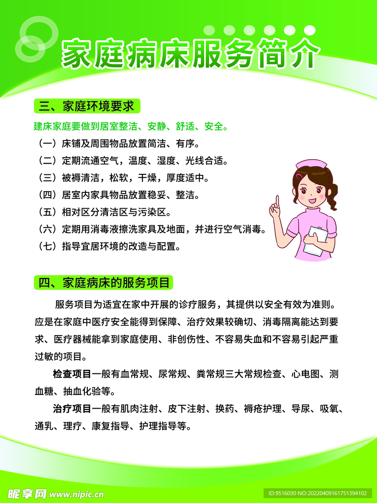 家庭病床服务简介