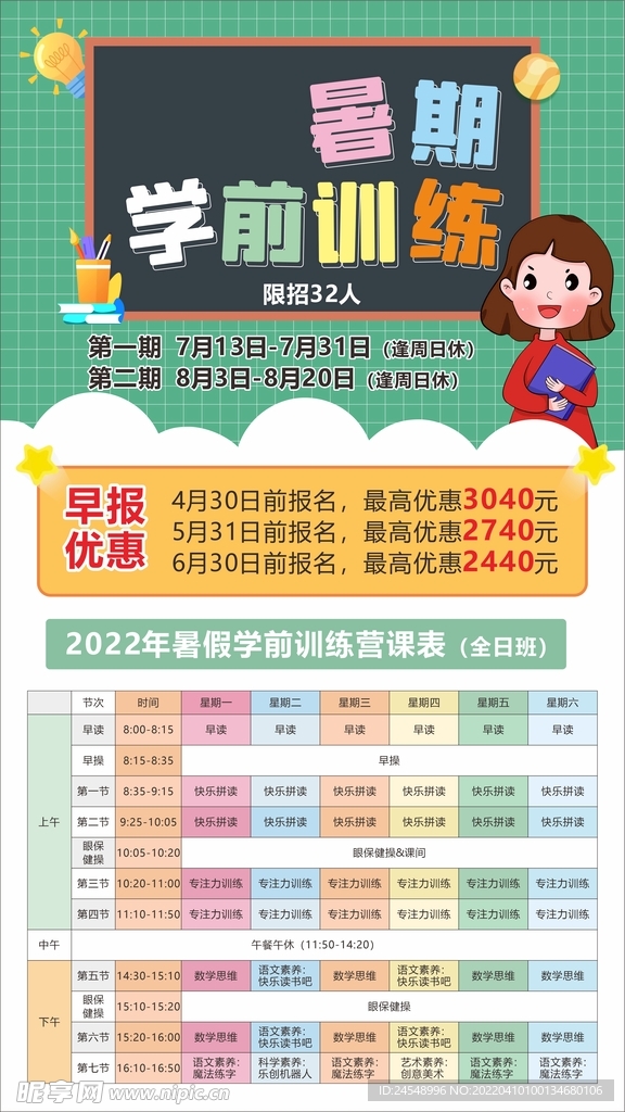 暑假学前训练班
