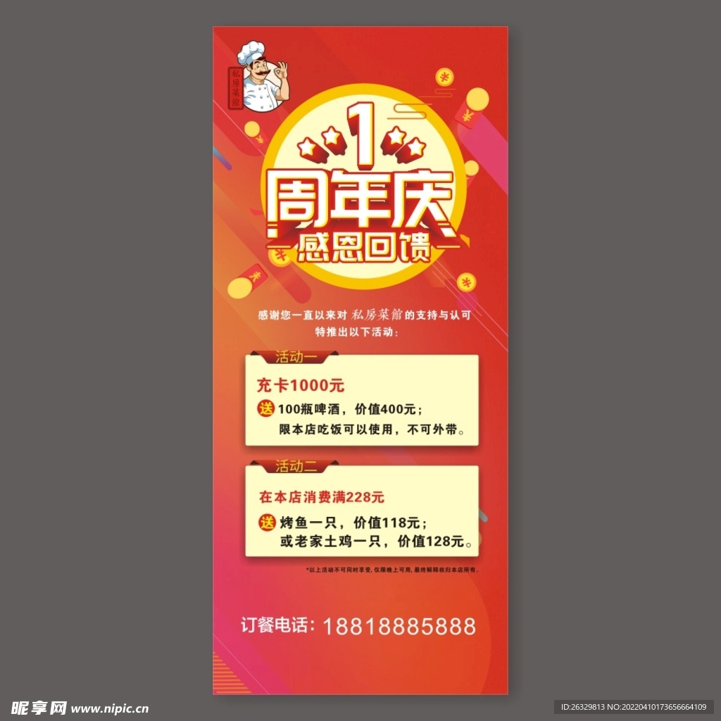 周年庆海报 展架