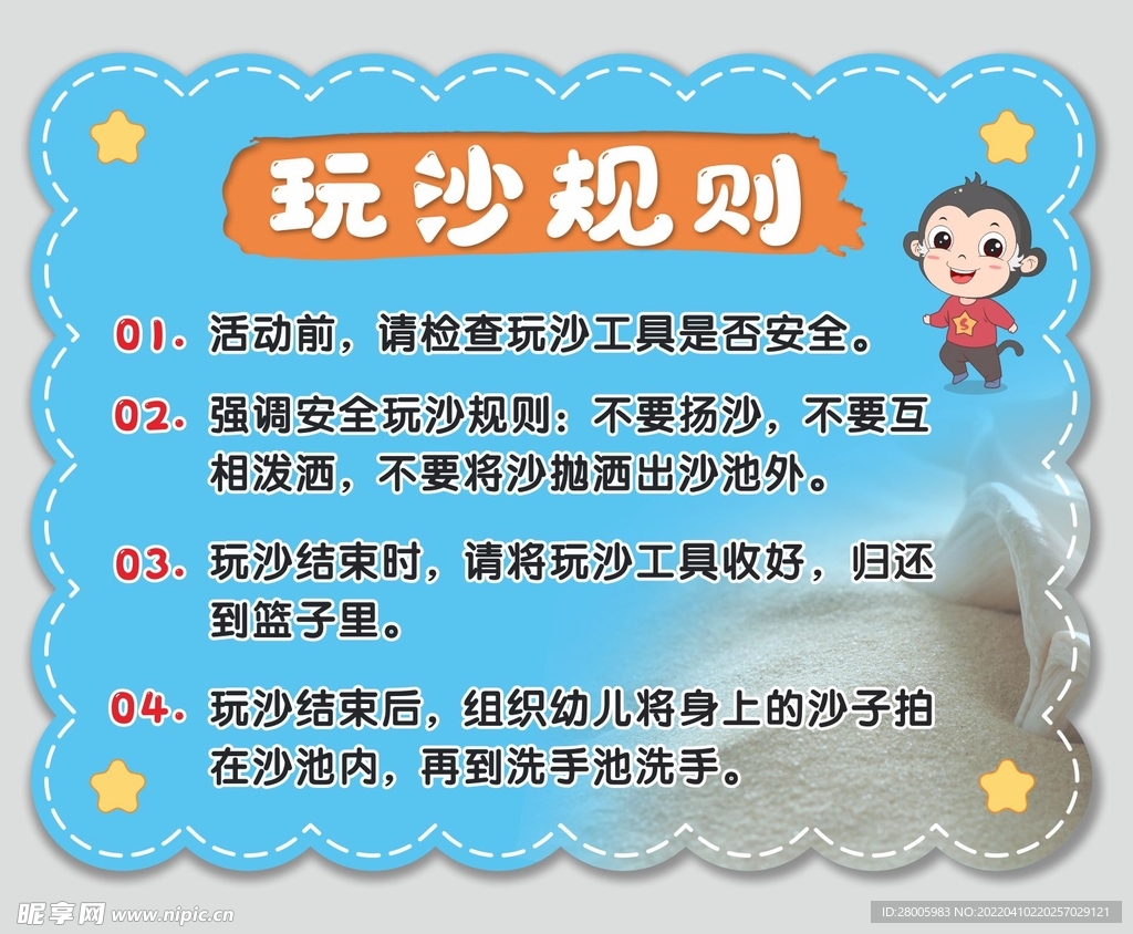 玩沙规则 幼儿园区域牌