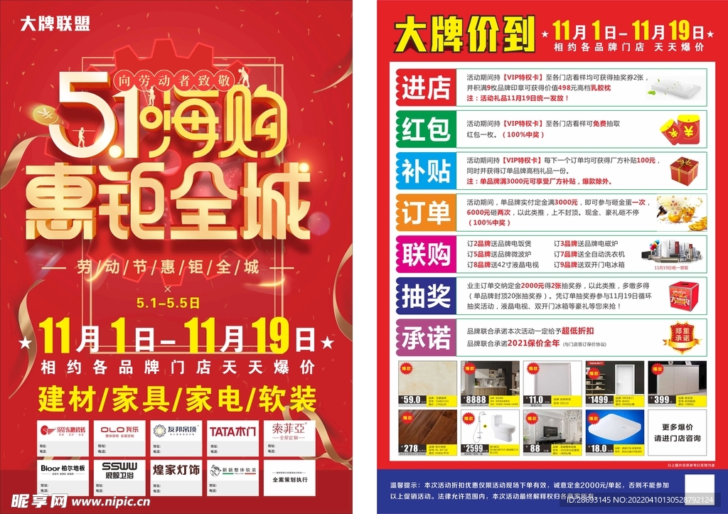 五一购物节51狂欢活动海报