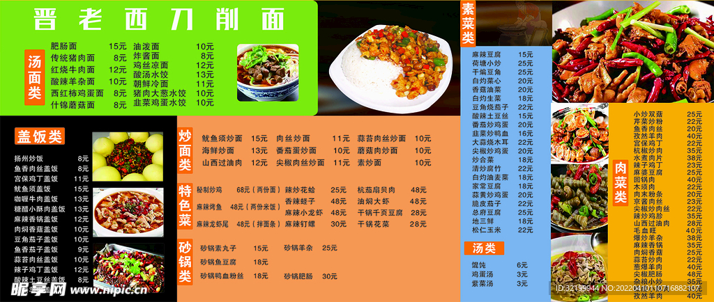 晋老西刀削面菜单