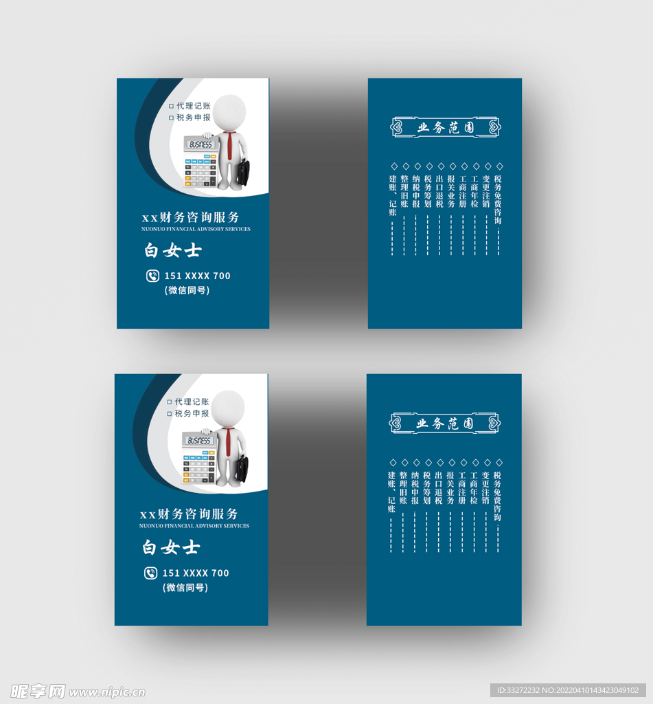 财务名片图片模板