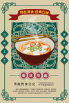 美食海报