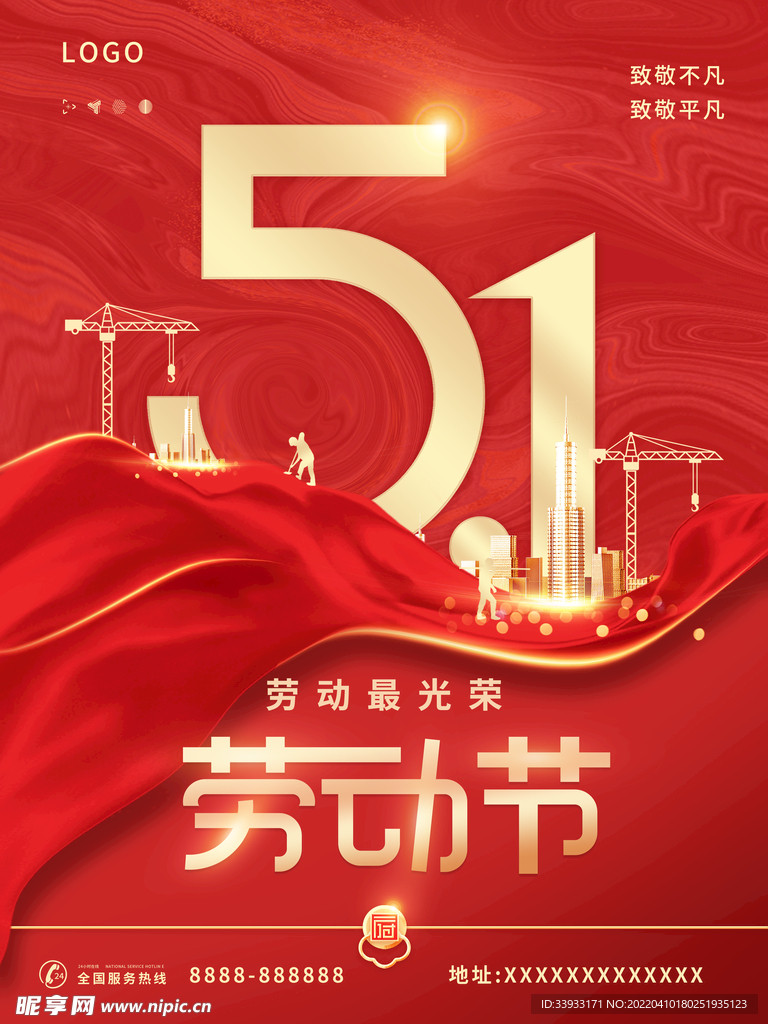 五一劳动节海报