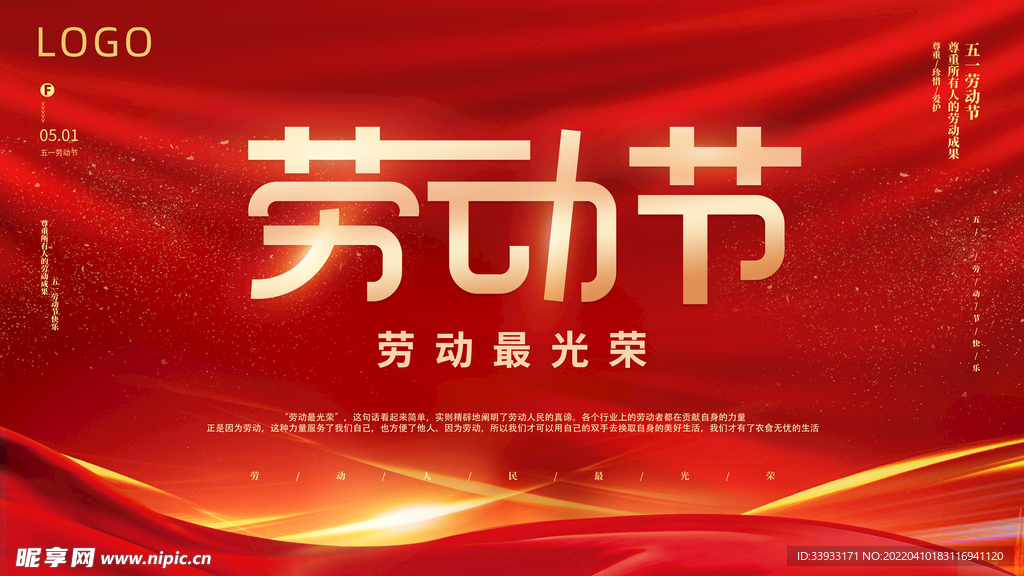 红色大气五一劳动节展板