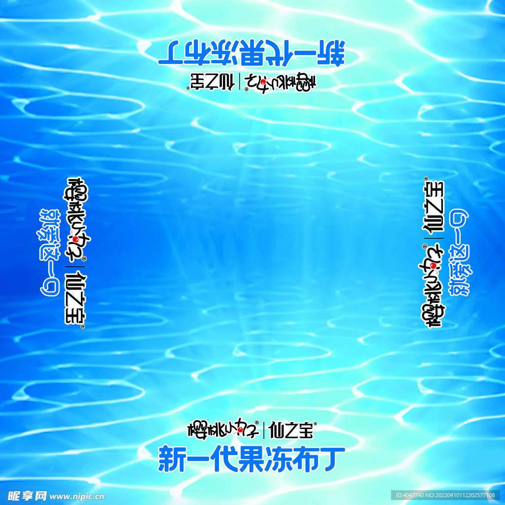 果冻布丁堆头地贴