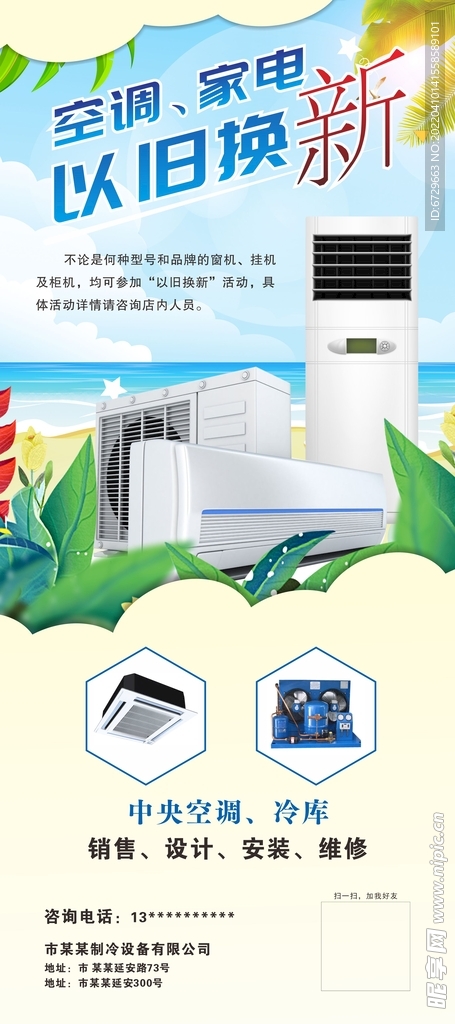 空调电器依旧换新门型展架易拉宝