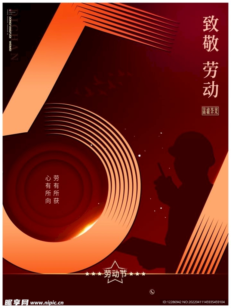 五一劳动节海报