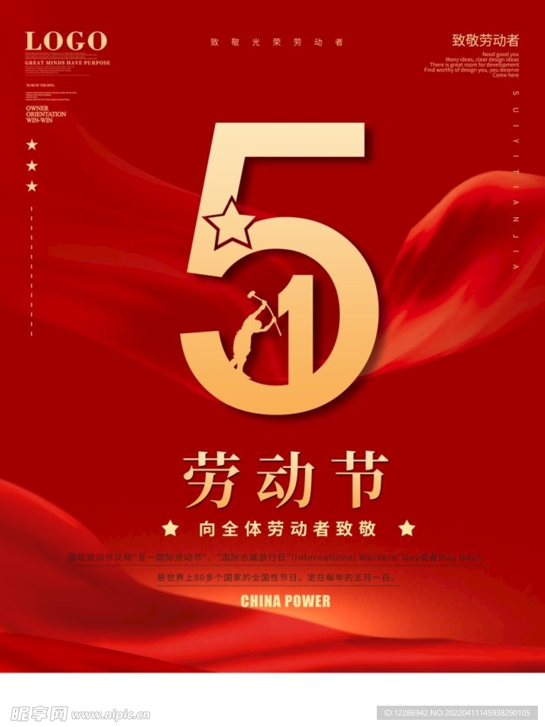 五一劳动节海报