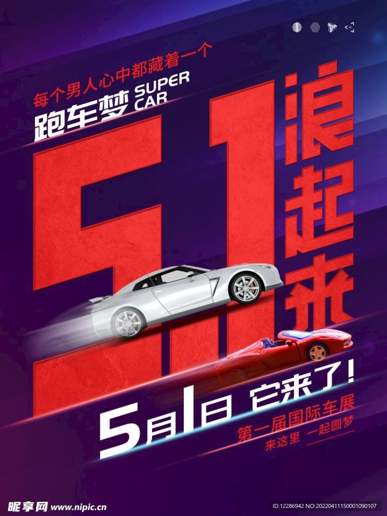 五一劳动节汽车促销海报