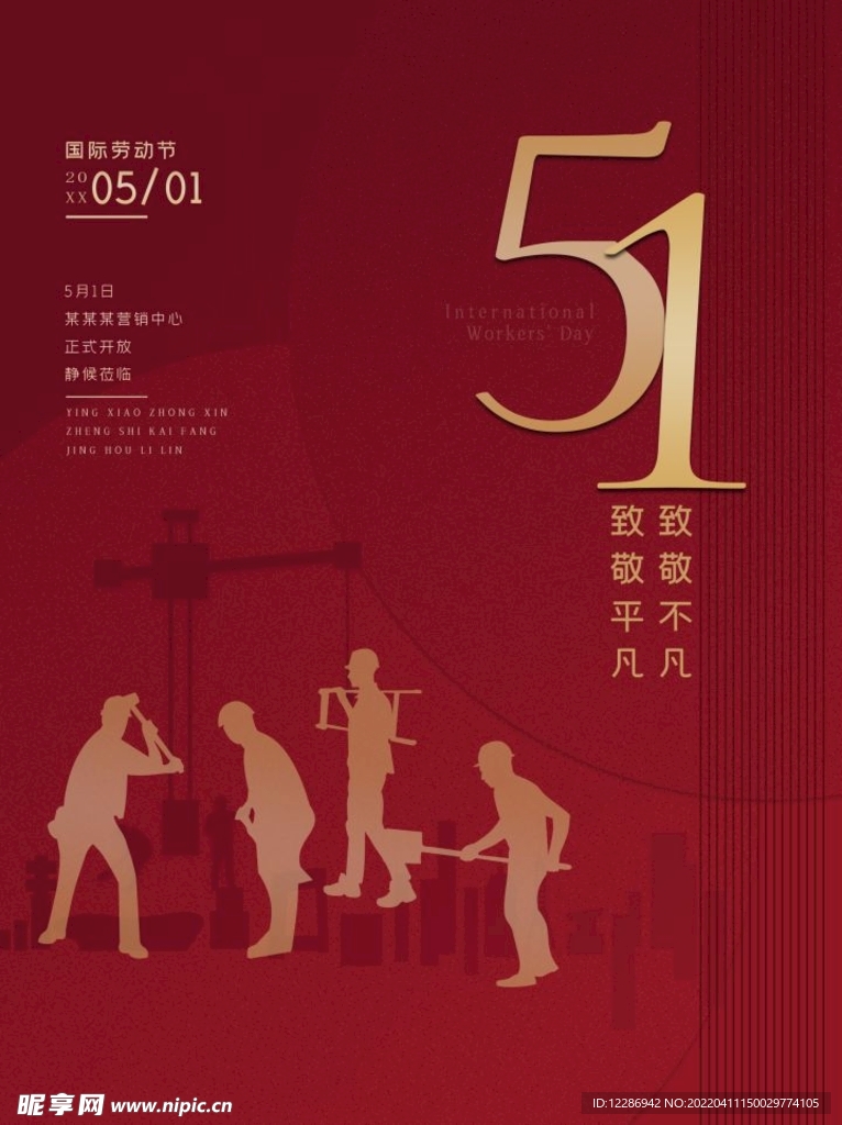 五一劳动节海报