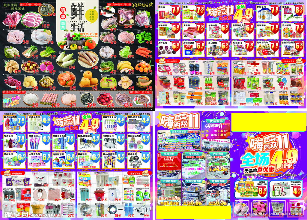 双十一超市海报DM折扣