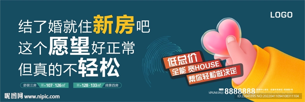 青绿地产户外 新房广告