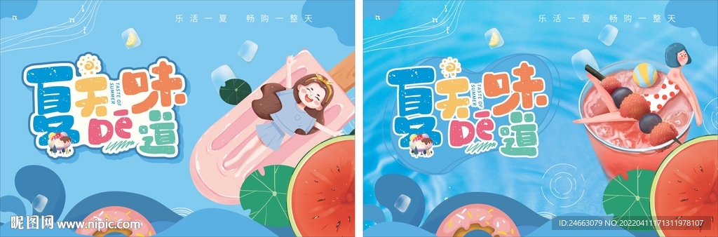 夏季冰激凌海报