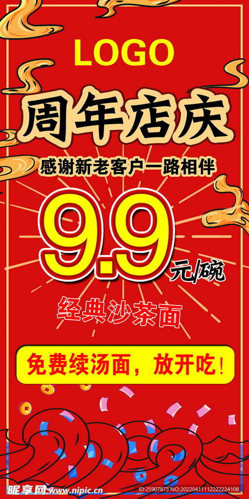 周年庆展板海报