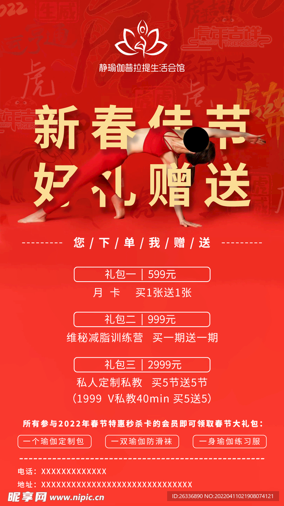 新年瑜伽海报