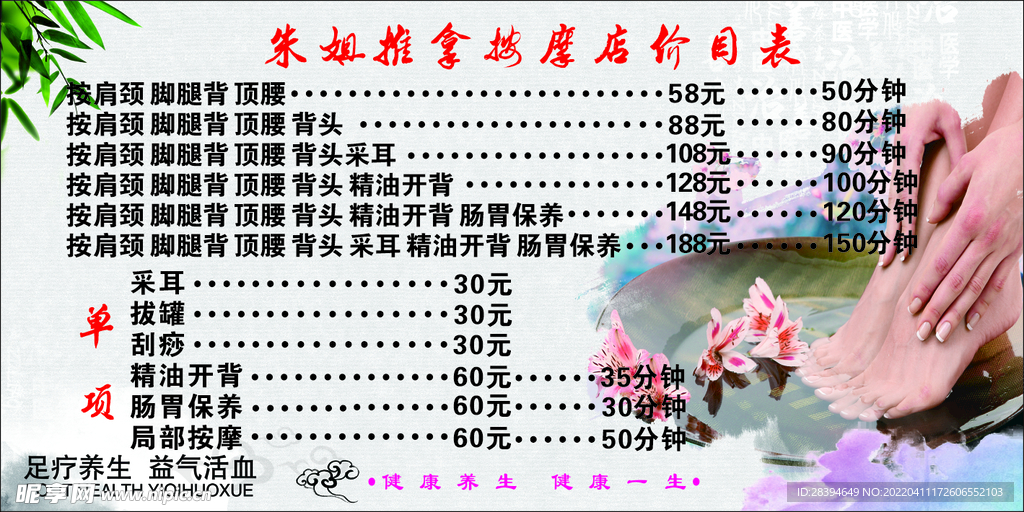 足浴价目表