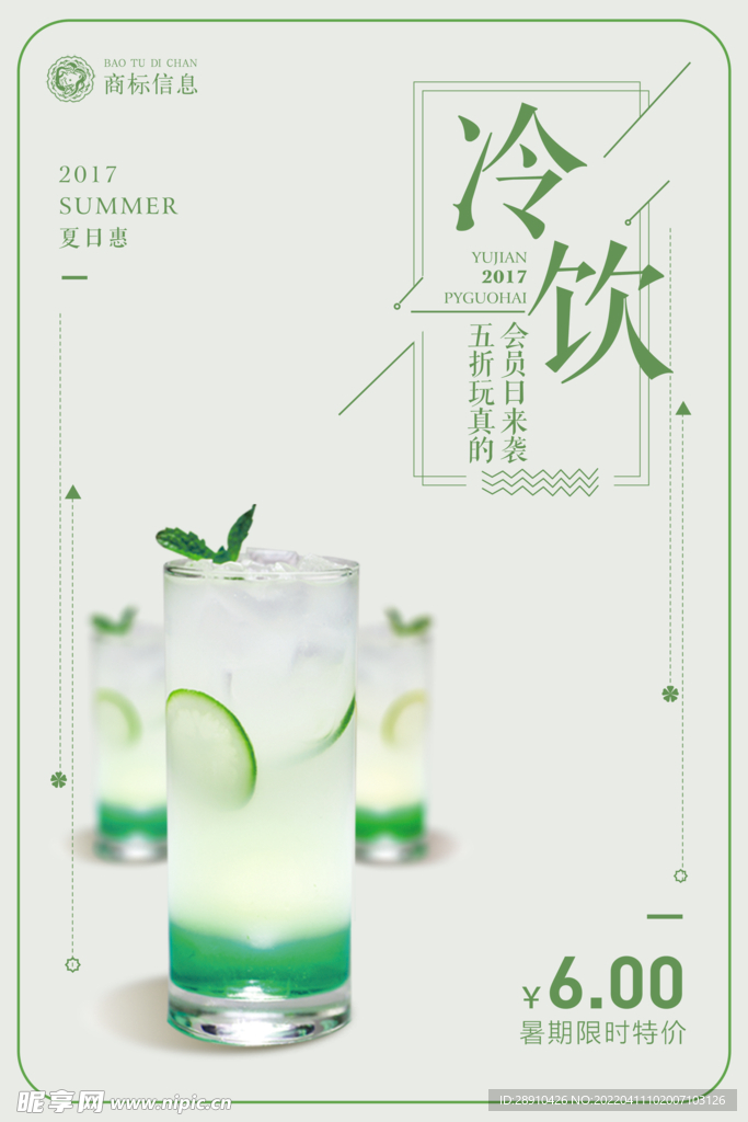 果汁饮品海报
