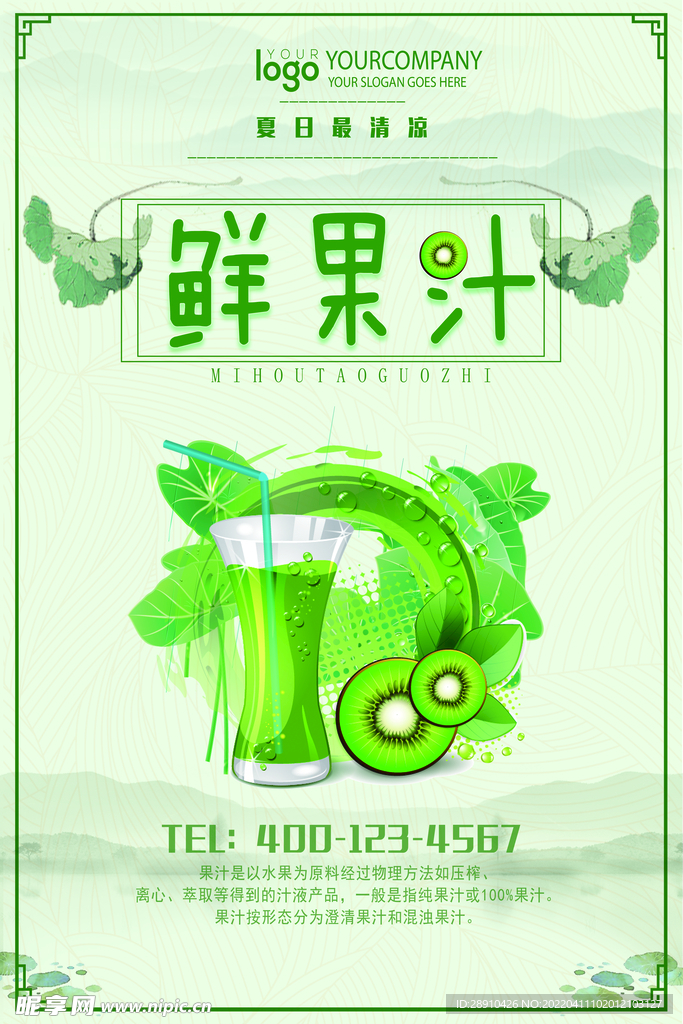 果汁饮品海报