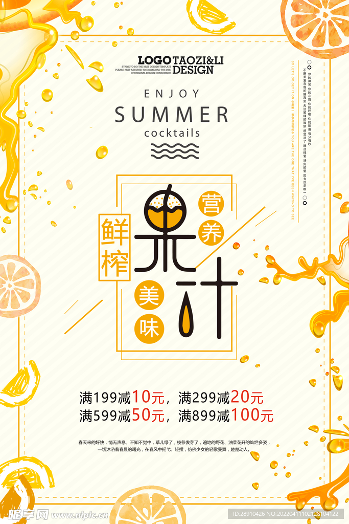 果汁饮品海报