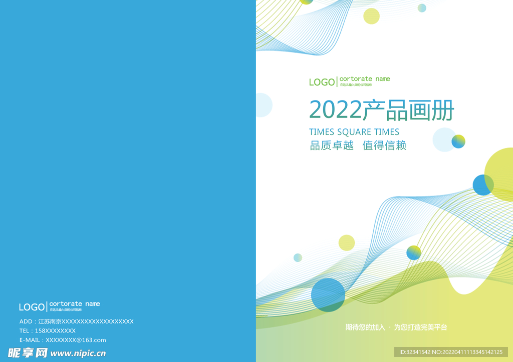 产品目录封面背景设计