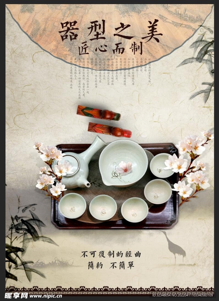 中国风茶具制作海报